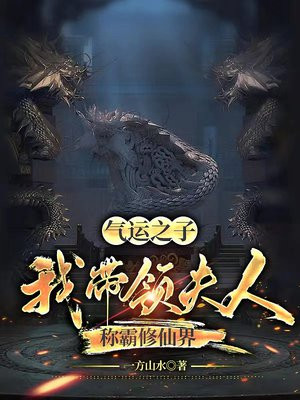 震惊世人,八位夫人我已培养成绝世高手