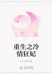 重生之冷情狂妃