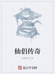 仙侣传奇