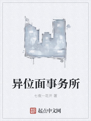 异位面事务所