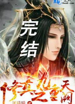 修真之九重天阙
