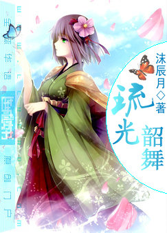 琉光韶舞