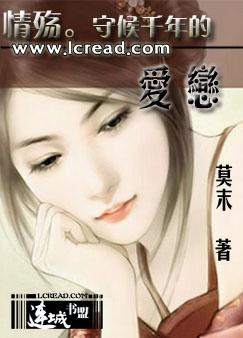 情殇·守候千年的爱恋