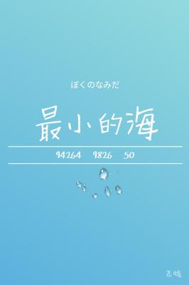 最小的海