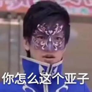 今天的男配也还活着