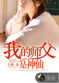 修真师傅杨毅云