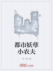 都市妖孽小农夫