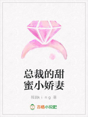 总裁的甜蜜小娇妻
