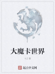大魔卡世界